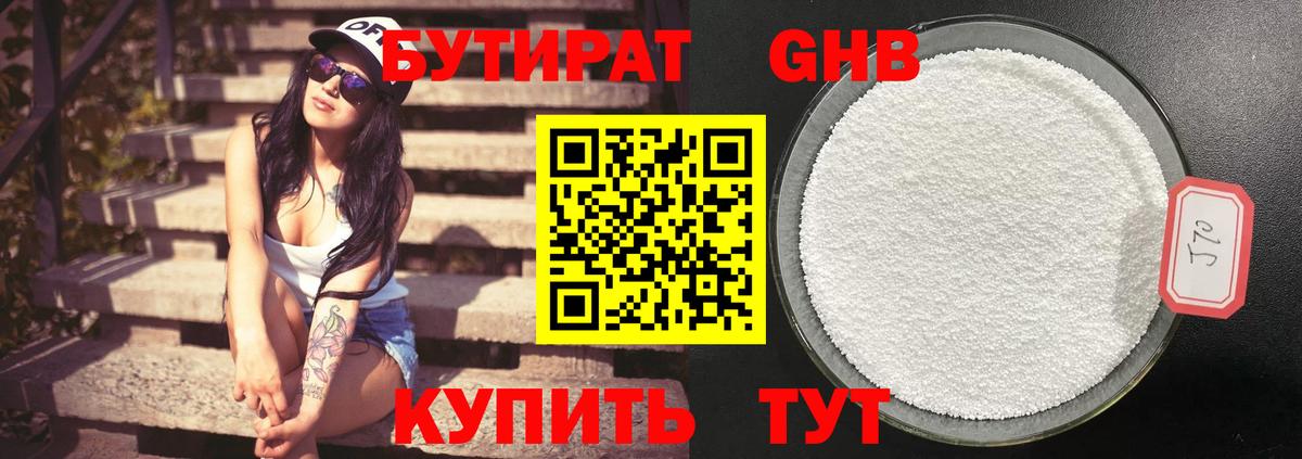Бутират GHB  Вход с VPN  БУТИРАТ  Жигулёвск 
