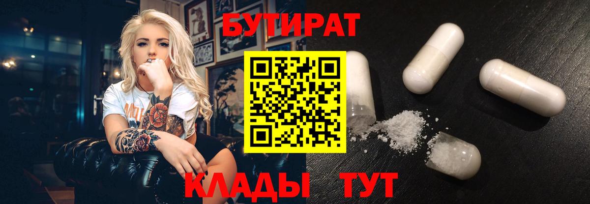 БУТИРАТ вода Жигулёвск