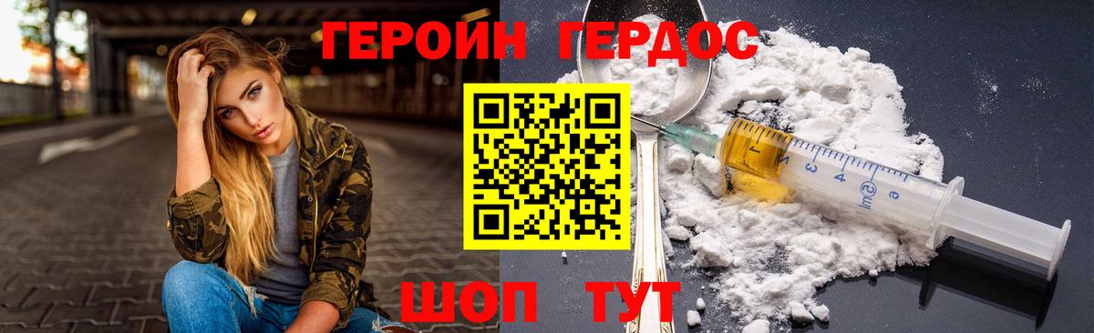 ГЕРОИН Heroin  Вход с VPN  Жигулёвск 