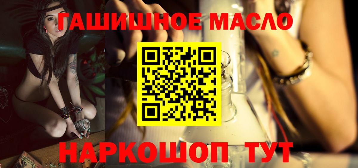 ТГК гашишное масло Жигулёвск